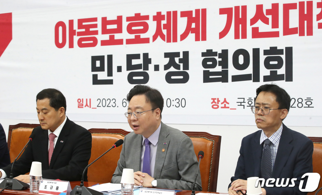 (서울=뉴스1) 임세영 기자 = 조규홍 보건복지부 장관이 28일 오전 서울 여의도 국회에서 열린 아동보호체계 개선대책 민·당·정협의회에서 모두발언을 하고 있다. 2023.6.28/뉴스1  Copyright ? 뉴스1. All rights reserved. 무단 전재 및 재배포 금지.