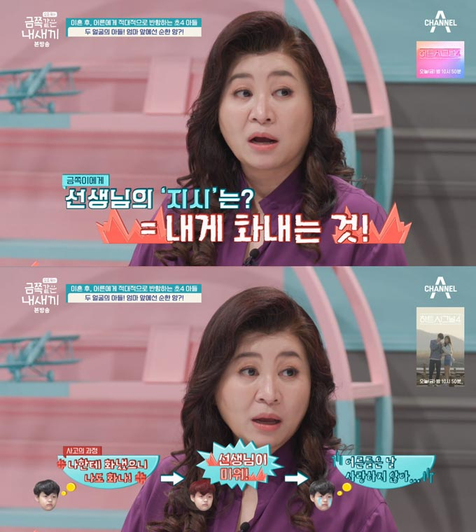 /사진=채널A '요즘 육아-금쪽같은 내새끼' 방송 화면