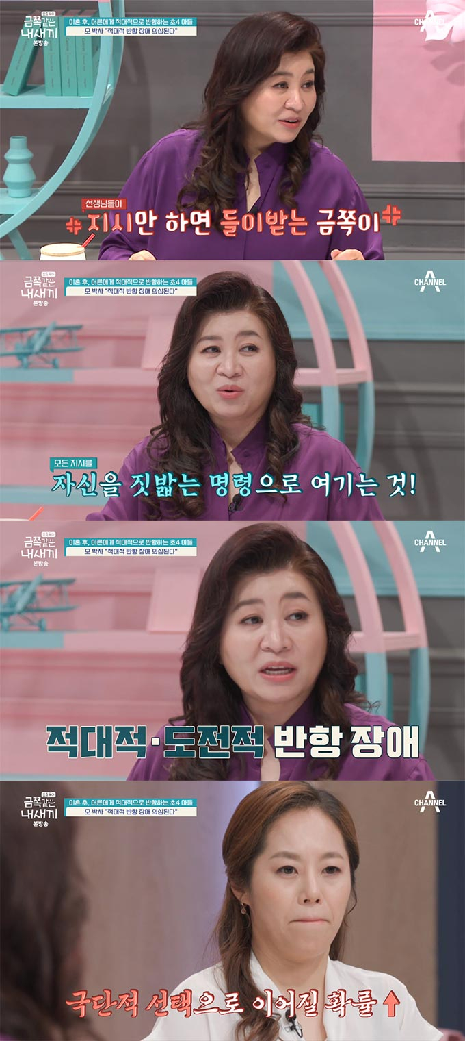 /사진=채널A '요즘 육아-금쪽같은 내새끼' 방송 화면