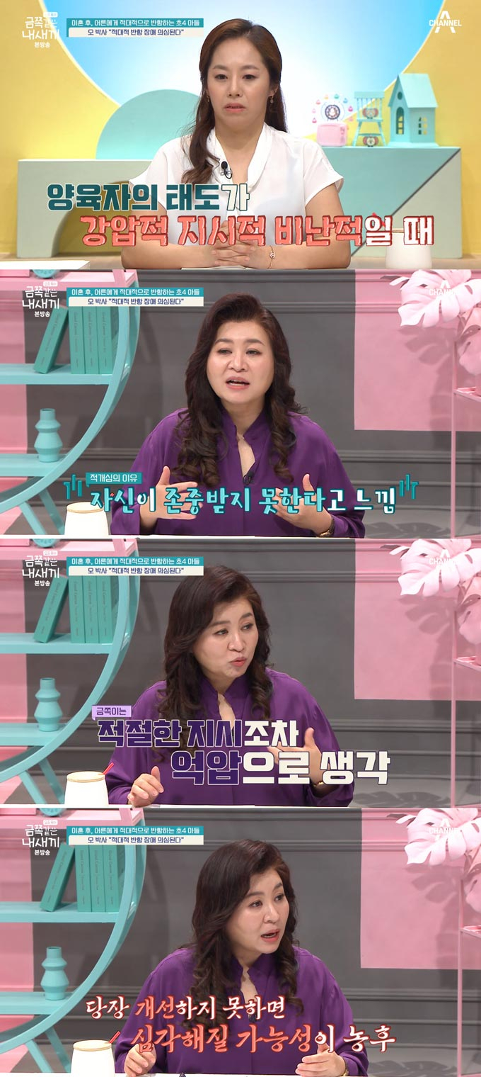 /사진=채널A '요즘 육아-금쪽같은 내새끼' 방송 화면