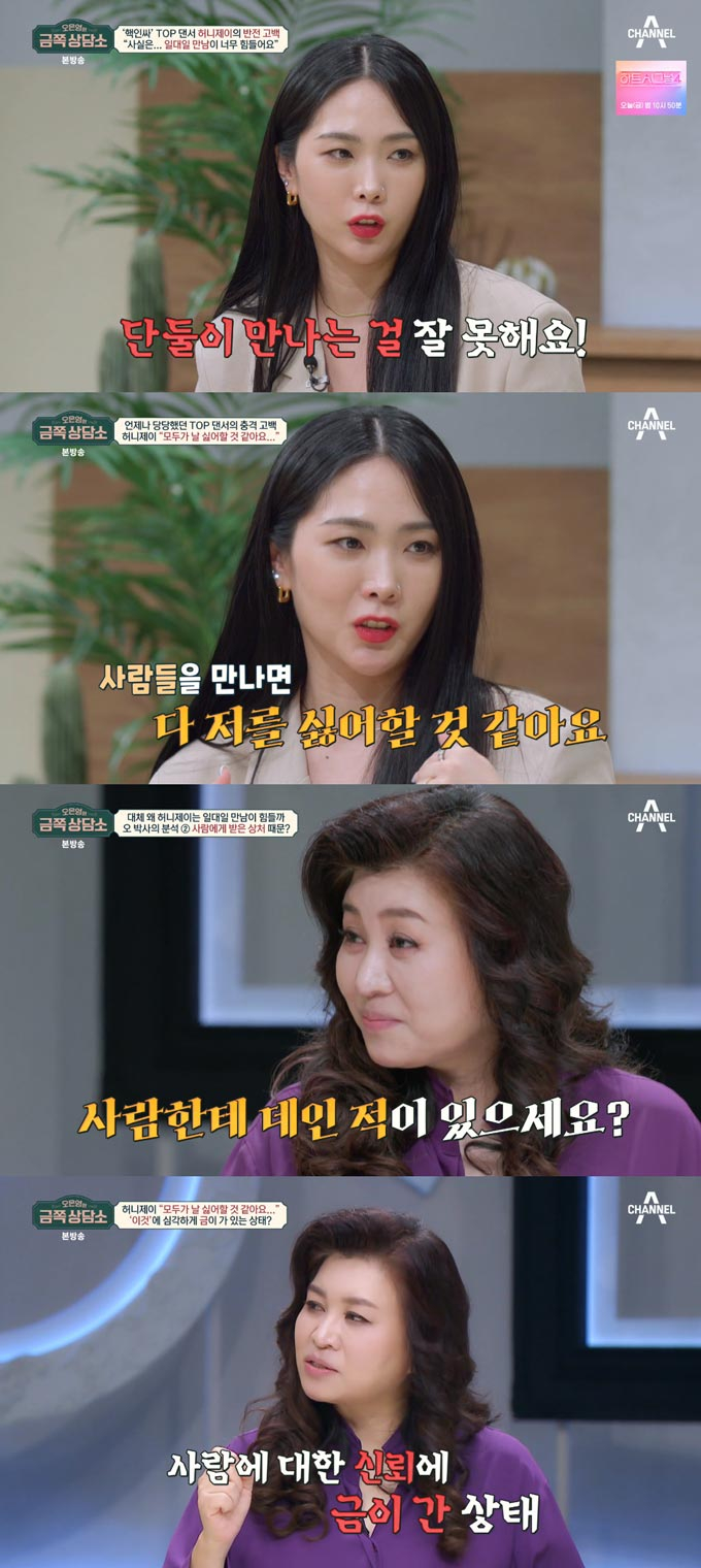 /사진=채널A '오은영의 금쪽상담소' 방송 화면