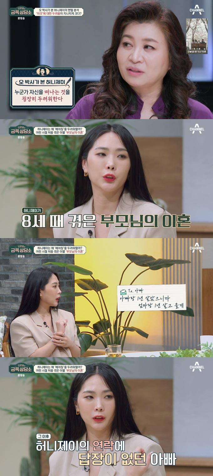 /사진=채널A '오은영의 금쪽상담소' 방송 화면