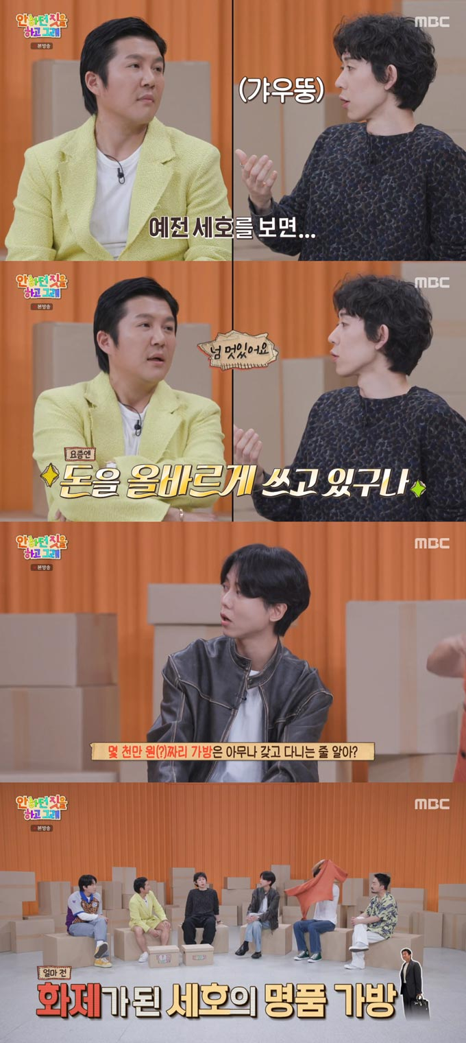 /사진=MBC '안하던 짓을 하고 그래' 방송 화면