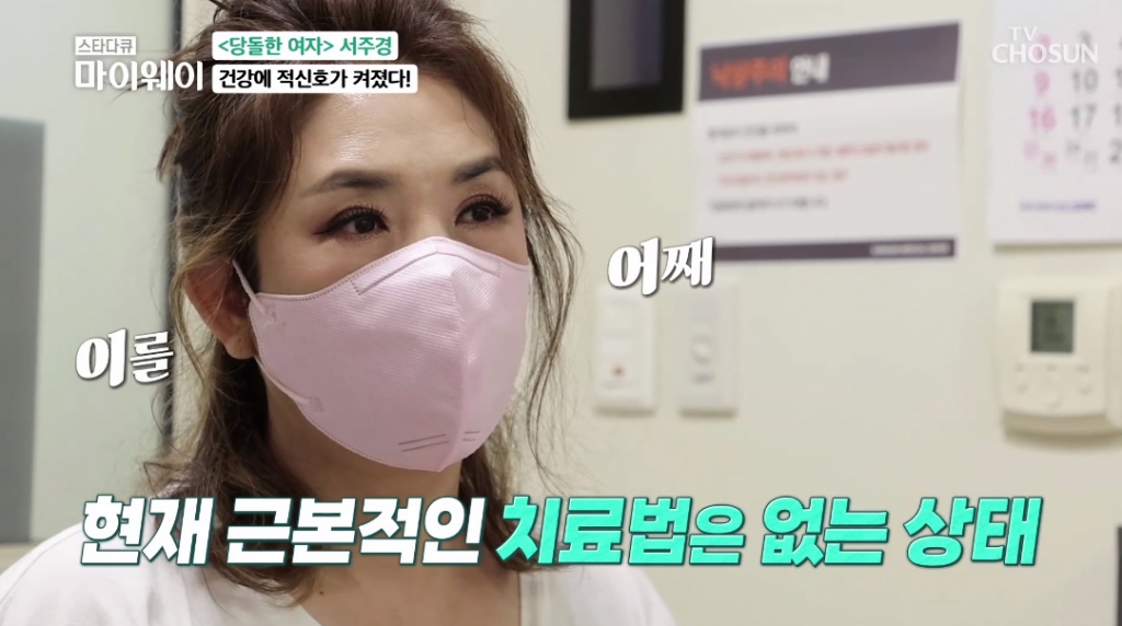 /사진=TV조선 '스타다큐 마이웨이' 방송 화면