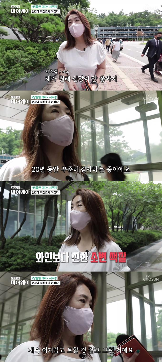 /사진=TV조선 '스타다큐 마이웨이' 방송 화면