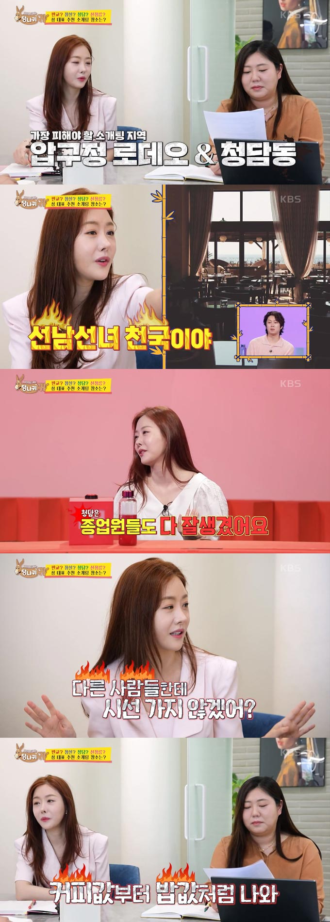 /사진=KBS2 '사장님 귀는 당나귀 귀' 방송 화면