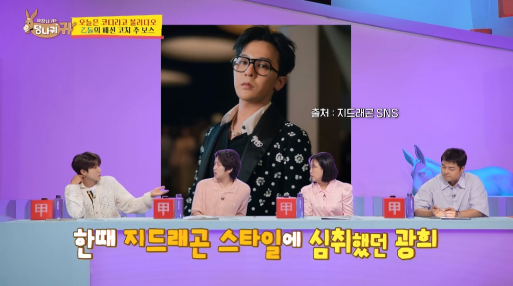 /사진=KBS2 '사장님 귀는 당나귀 귀' 방송 화면