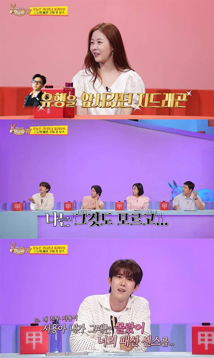 /사진=KBS2 '사장님 귀는 당나귀 귀' 방송 화면