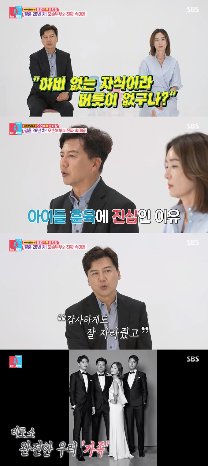 /사진=SBS '동상이몽2-너는 내 운명' 방송 화면