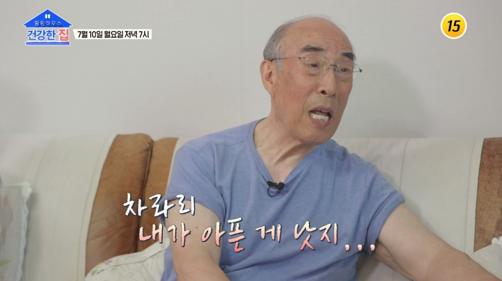 /사진=TV조선 시사·교양 '건강한 집'