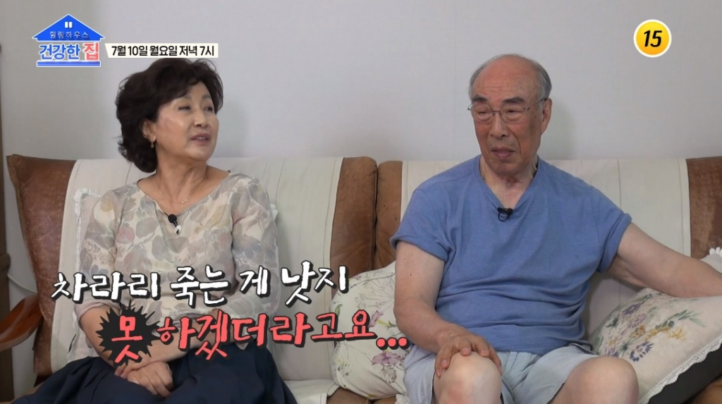 /사진=TV조선 시사·교양 '건강한 집'