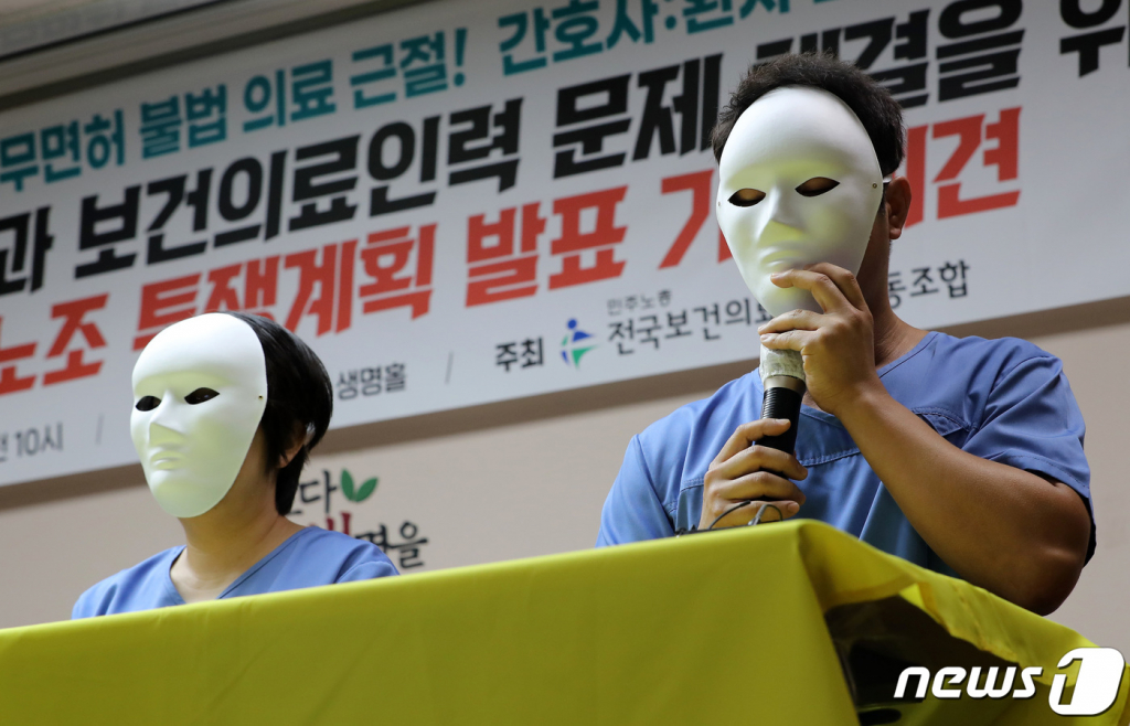 (서울=뉴스1) 이동해 기자 = 보건의료노조 관계자들과 가면을 쓴 의료기관 소속 PA 간호사 및 방사선사들이 25일 서울 영등포구 전국보건의료산업노조 사무실에서 열린 '보건의료 근본 과제 해결 촉구' 기자회견에서 직종 업무 범위 명확화, 무면허 불법 의료 근절, 간호사 처우개선 등을 촉구하고 있다. 2023.5.25/뉴스1  Copyright ? 뉴스1. All rights reserved. 무단 전재 및 재배포 금지.