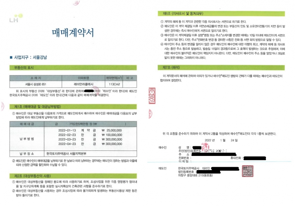 위조된 매매계약서. /사진제공=법무법인 태창