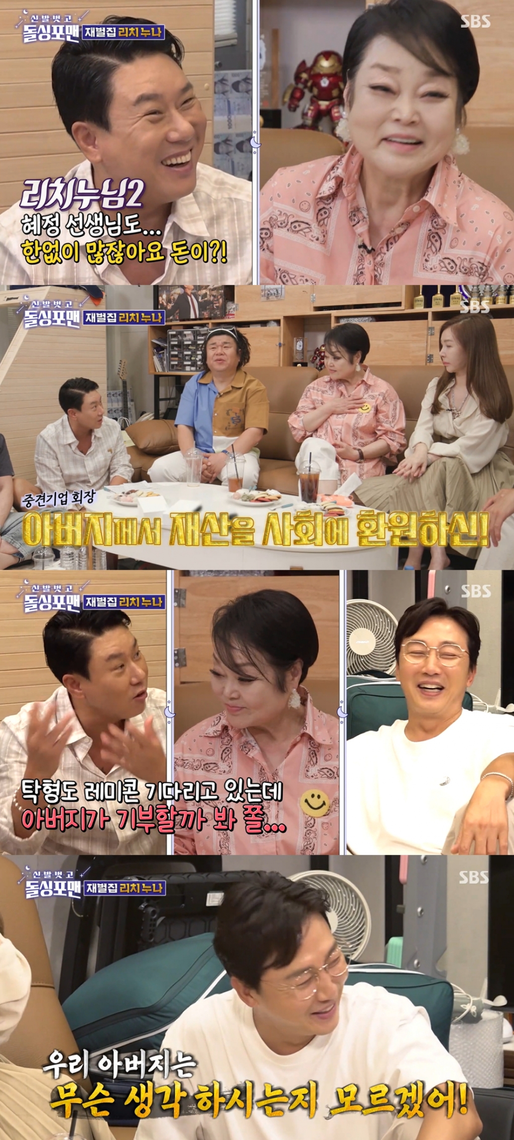 /사진=SBS '신발 벗고 돌싱포맨' 방송화면 캡처