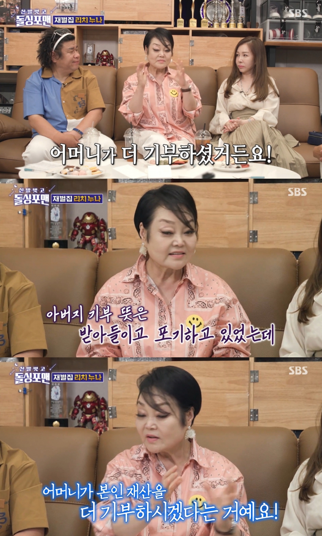 /사진=SBS '신발 벗고 돌싱포맨' 방송화면 캡처