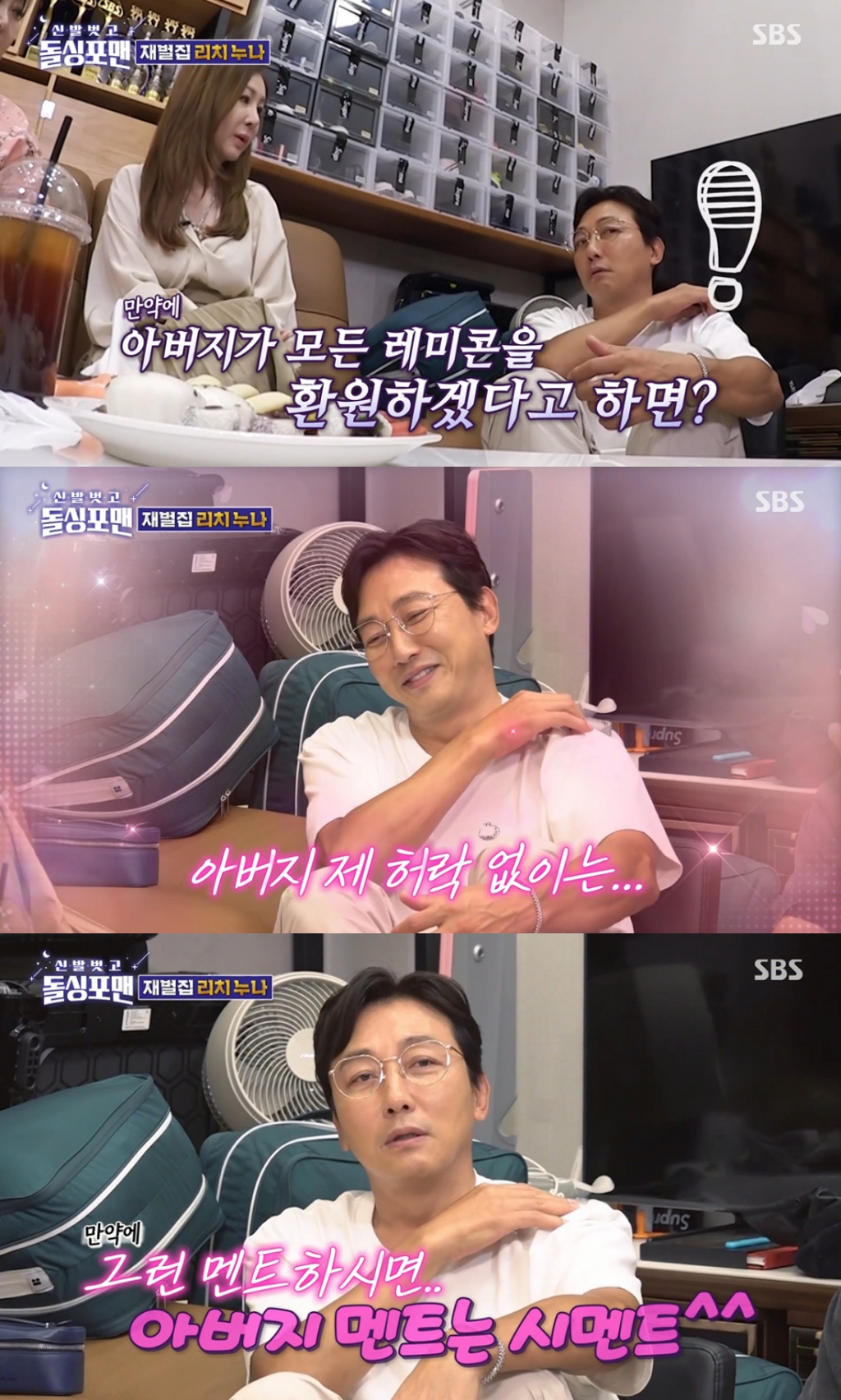 /사진=SBS '신발 벗고 돌싱포맨' 방송화면 캡처