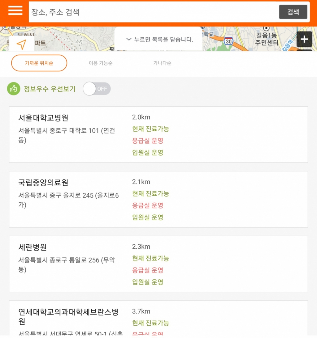 응급의료정보제공 앱에서 간편하게 내 주변의 응급실 운영 현황을 실시간 알 수 있다. /사진=응급의료정보제공 앱 화면 캡처. 