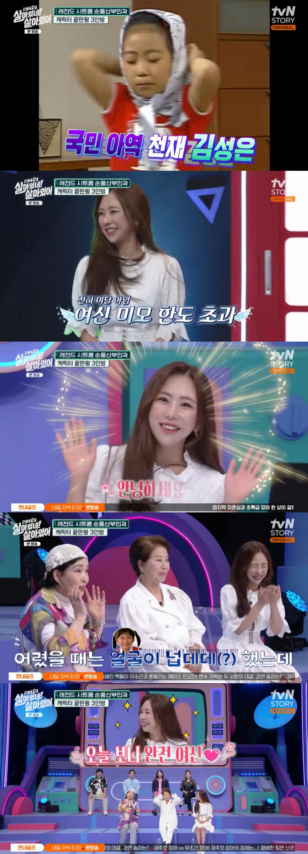 /사진=tvN STORY '살아있네! 살아있어' 방송화면 캡처