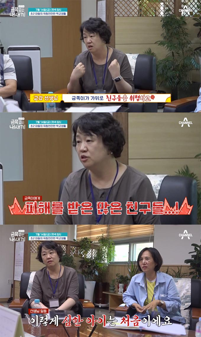 /사진=채널A '요즘 육아-금쪽같은 내새끼' 선공개 영상