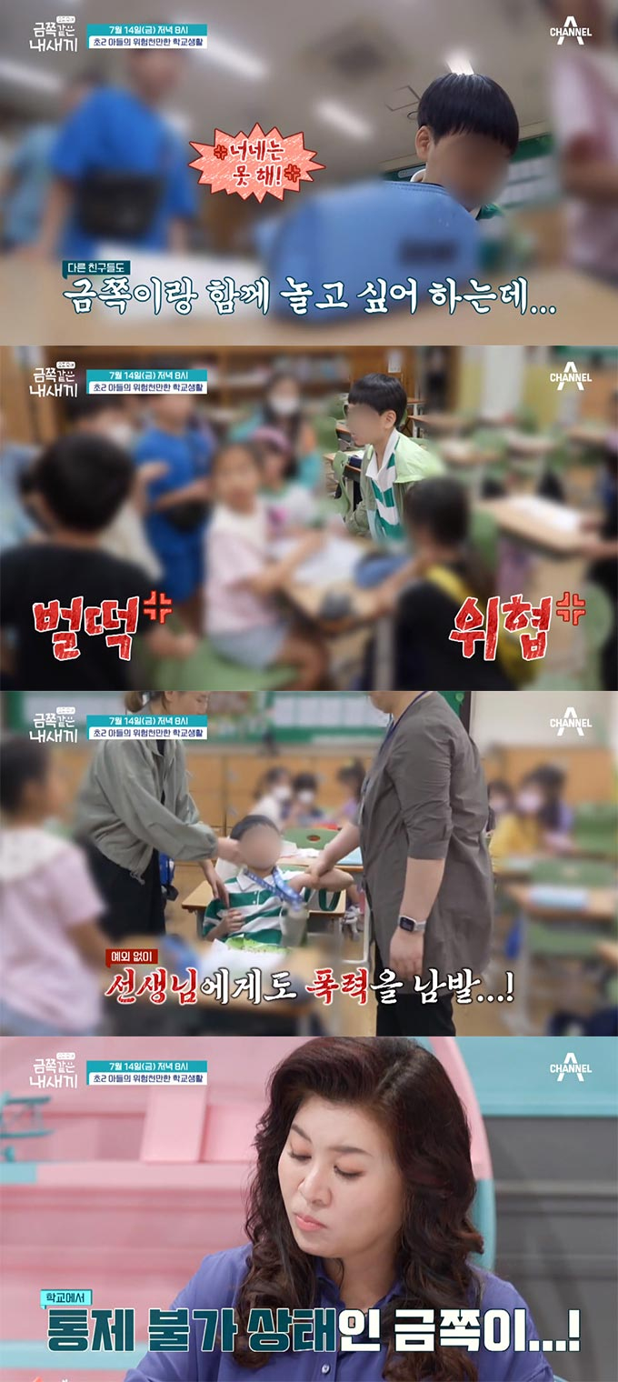 /사진=채널A '요즘 육아-금쪽같은 내새끼' 선공개 영상