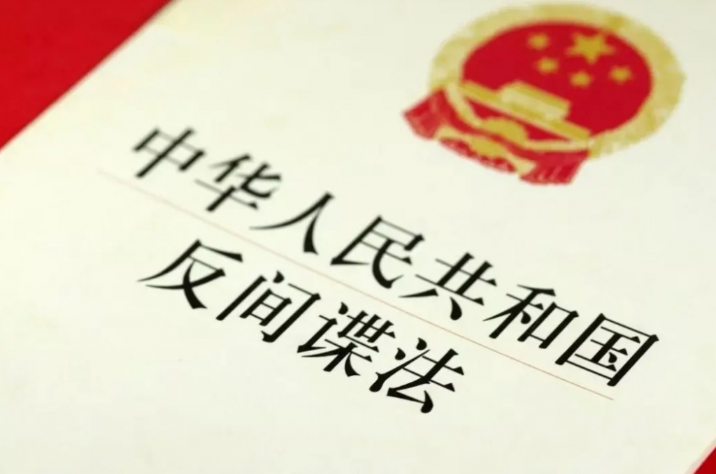 반간첩법(反??法) 이미지.  / 사진 = 중국 최고인민법원