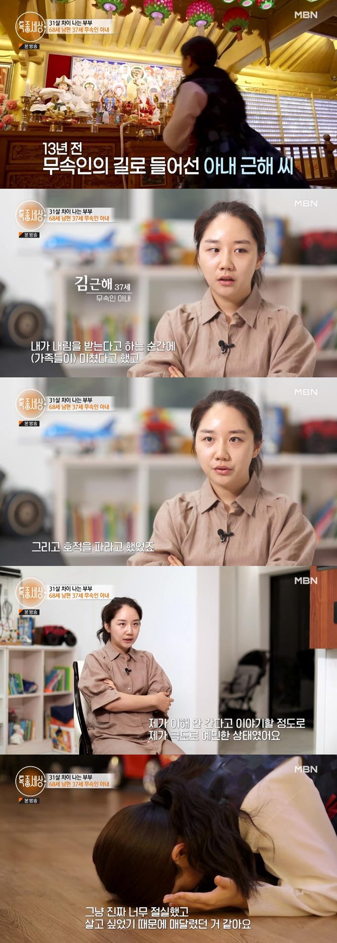 /사진=MBN '특종세상' 방송 화면