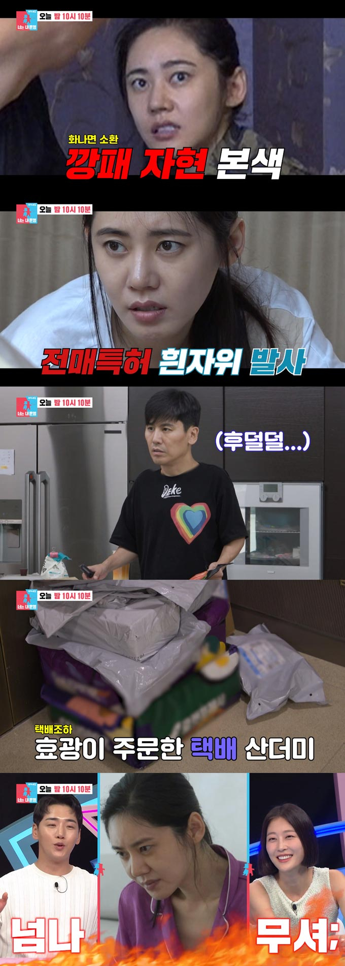 /사진=SBS '동상이몽2-너는 내 운명' 선공개 영상