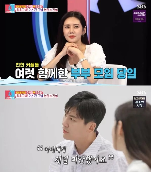 /사진=SBS 예능 '동상이몽 2 - 너는 내 운명'