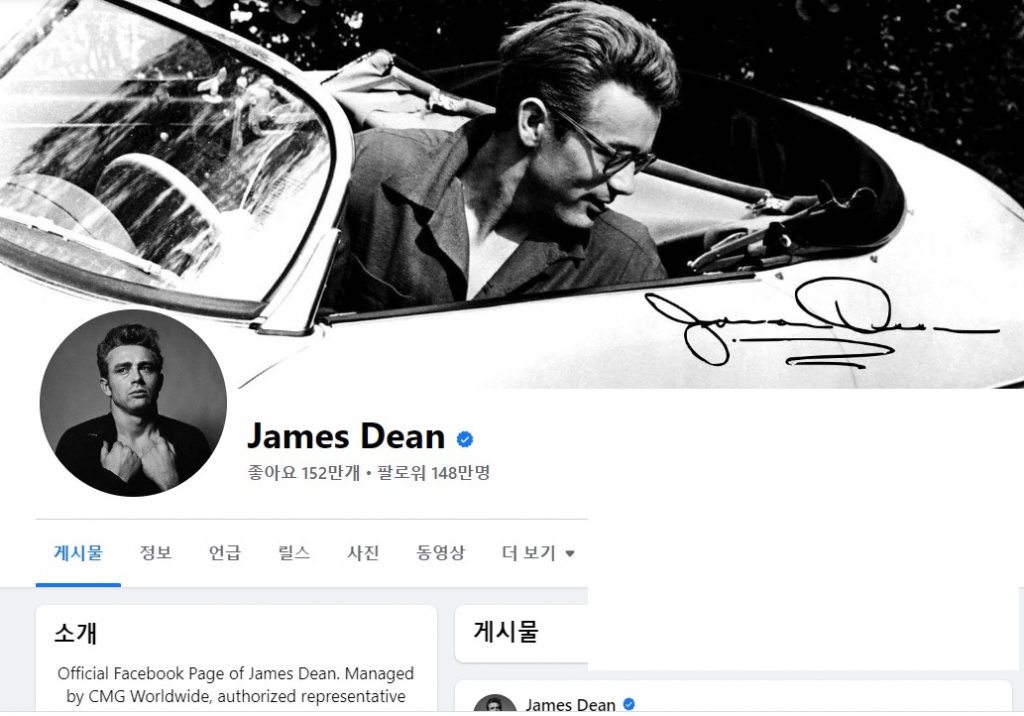 제임스딘의 사진 등의 권리를 가지고 있는  씨엠지 월드와이드(CMG Worldwide)가 만든 '제임스딘' 공식 페이스북을 만들어 운영하고 있다. /사진=제임스딘 공식 페이스북 