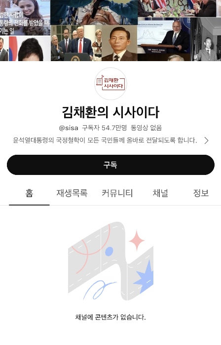 /사진=김채환 국가공무원인재개발원장이 운영하던 유튜브 채널. 현재는 영상이 모두 삭제된 상태다.