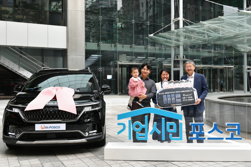 포스코는 지난해 네쌍둥이를 출산한 김환 사원에게 9인승 승합차를 선물했다 /사진제공=포스코