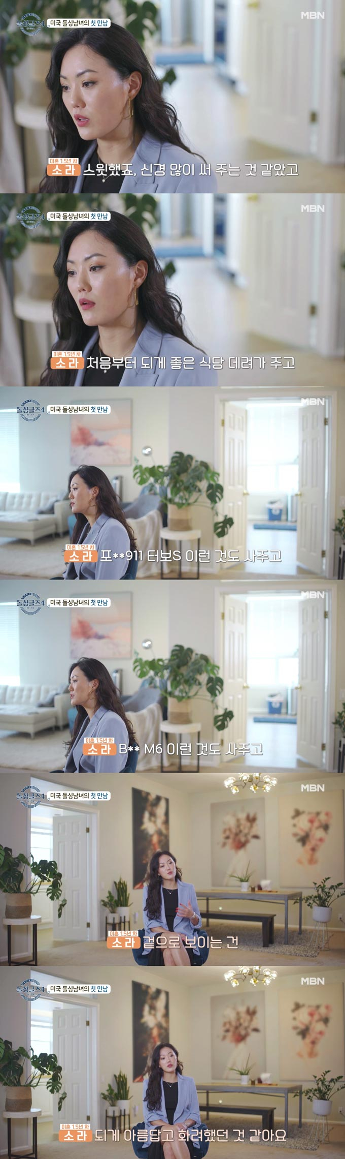 /사진=MBN '돌싱글즈4' 방송 화면