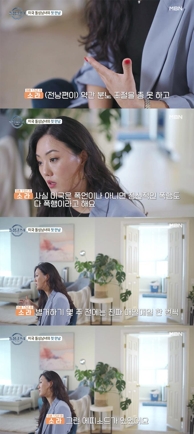 /사진=MBN '돌싱글즈4' 방송 화면