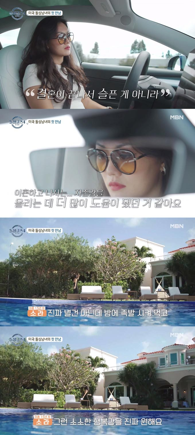 /사진=MBN '돌싱글즈4' 방송 화면