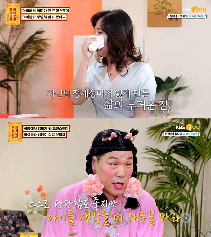 /사진=KBS Joy '무엇이든 물어보살' 방송화면