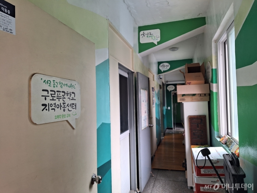 서울 구로구 구로푸른학교 지역아동센터 모습. /사진=김지은 기자