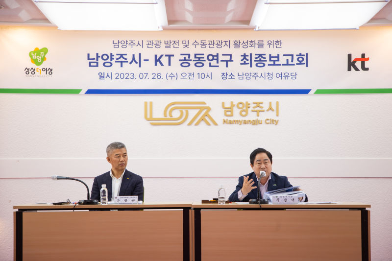 주광덕 남양주시장(오른쪽)이 KT와 개최한 '수동관광지 활성화를 위한 공동연구 최종 보고회'에서 발언하고 있다./사진제공=남양주시