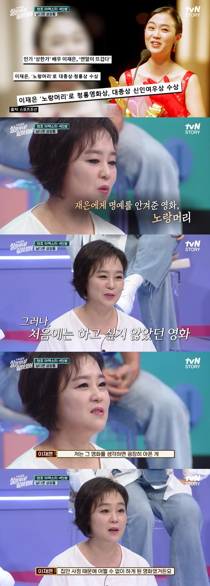 /사진=tvN STORY '살아있네! 살아있어' 방송 화면