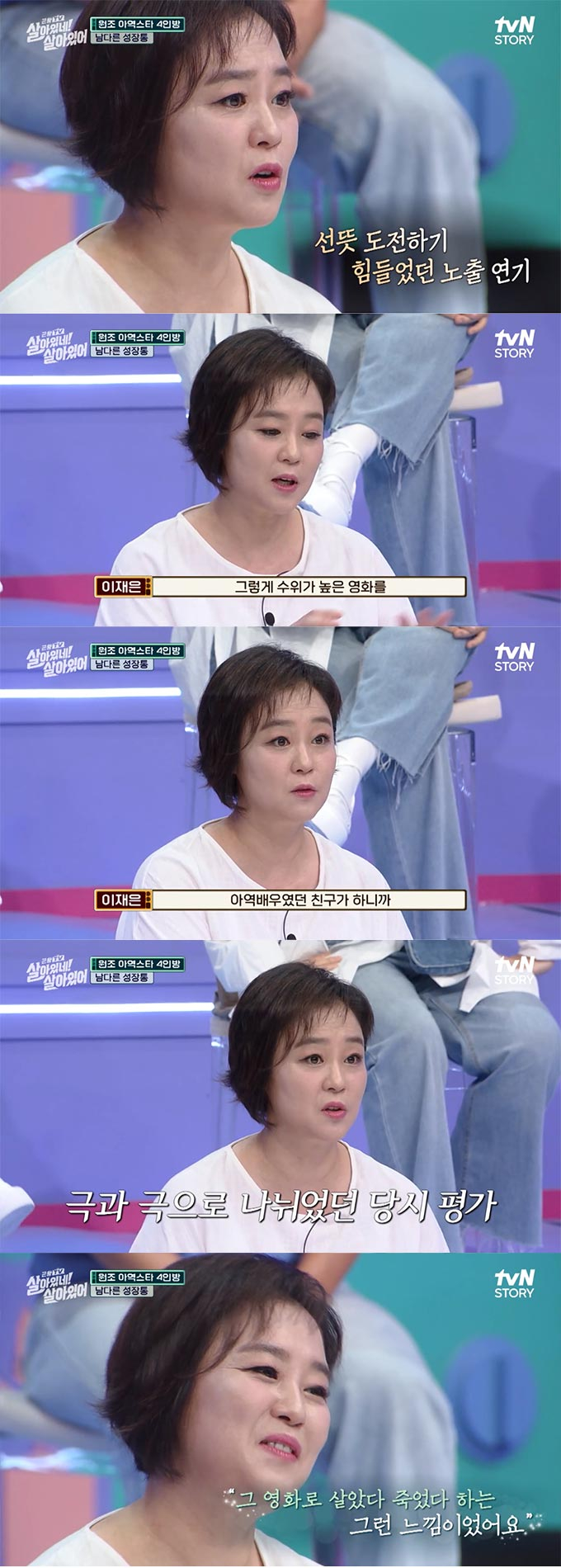 /사진=tvN STORY '살아있네! 살아있어' 방송 화면