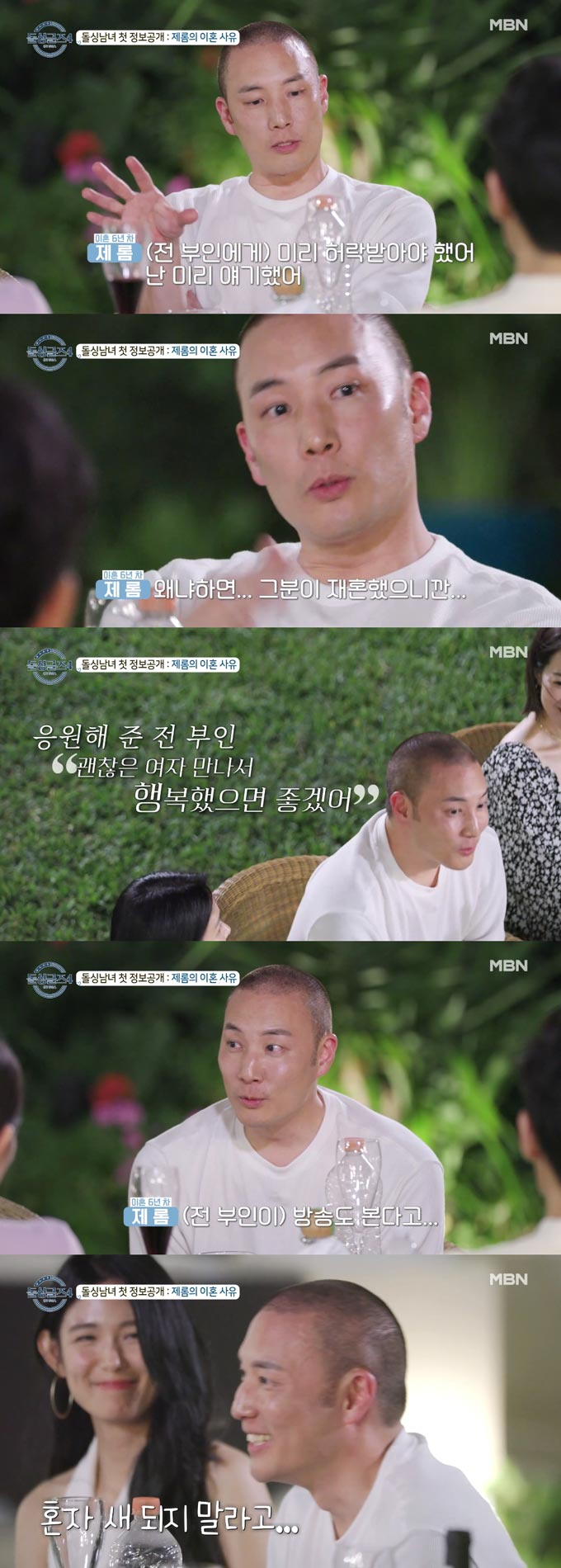 /사진=MBN '돌싱글즈4' 방송 화면