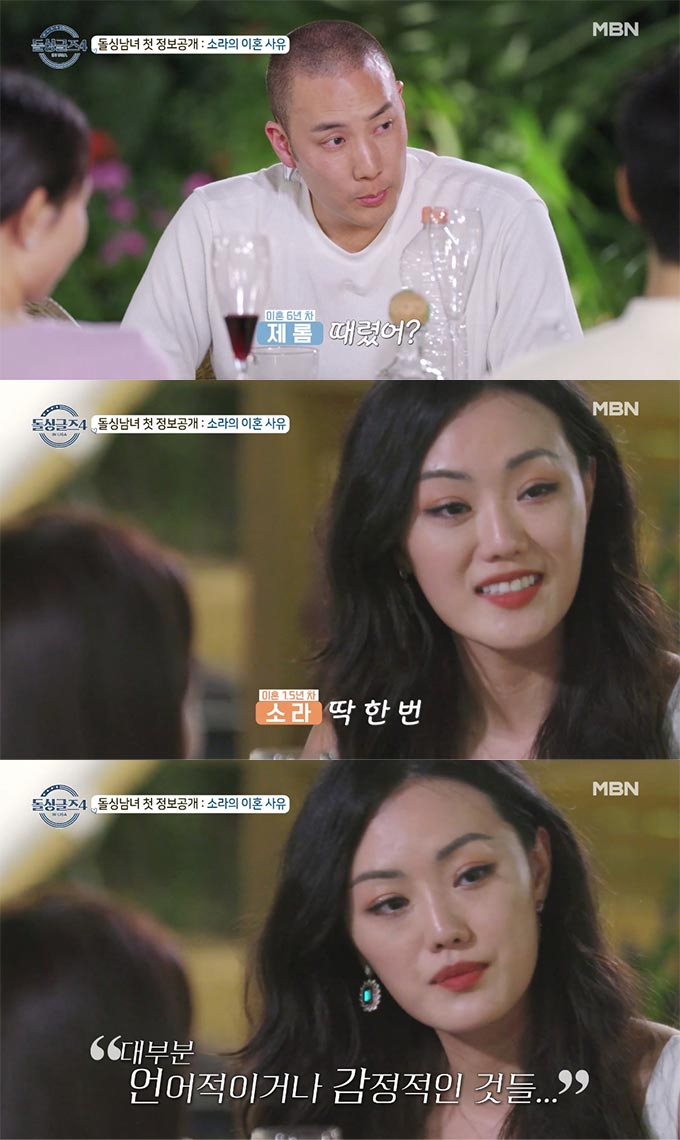 /사진=MBN '돌싱글즈4' 방송 화면