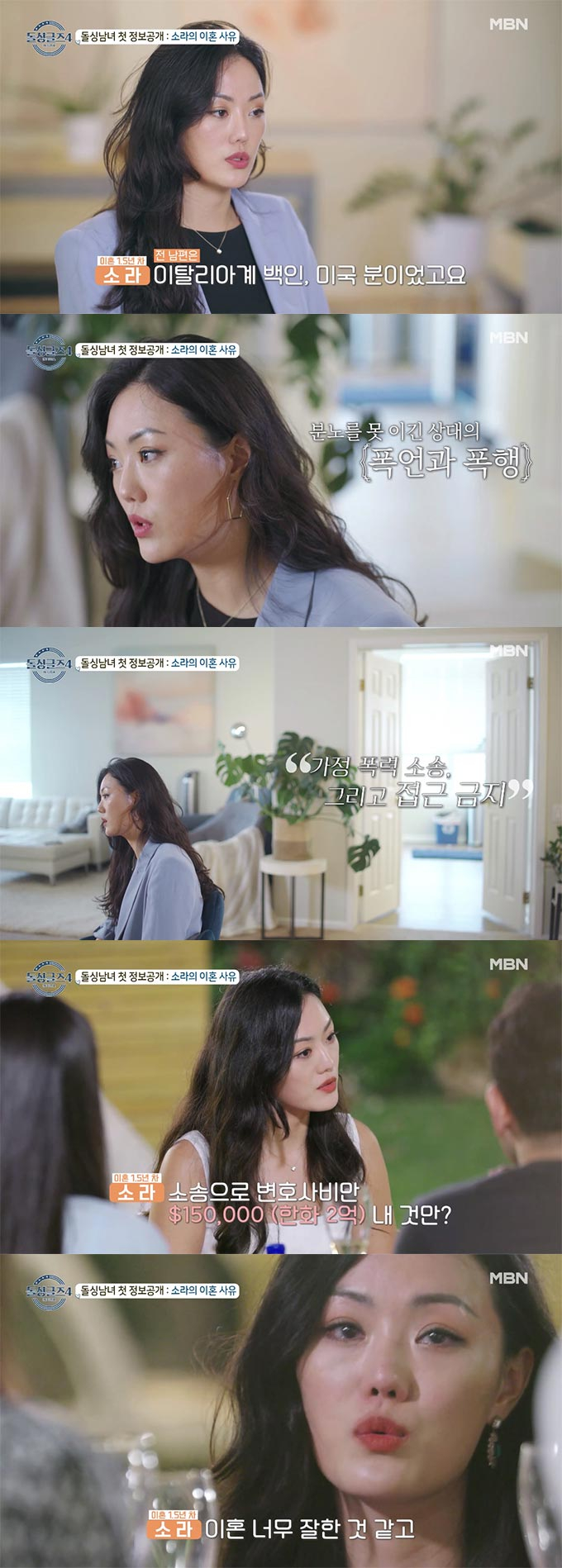 /사진=MBN '돌싱글즈4' 방송 화면