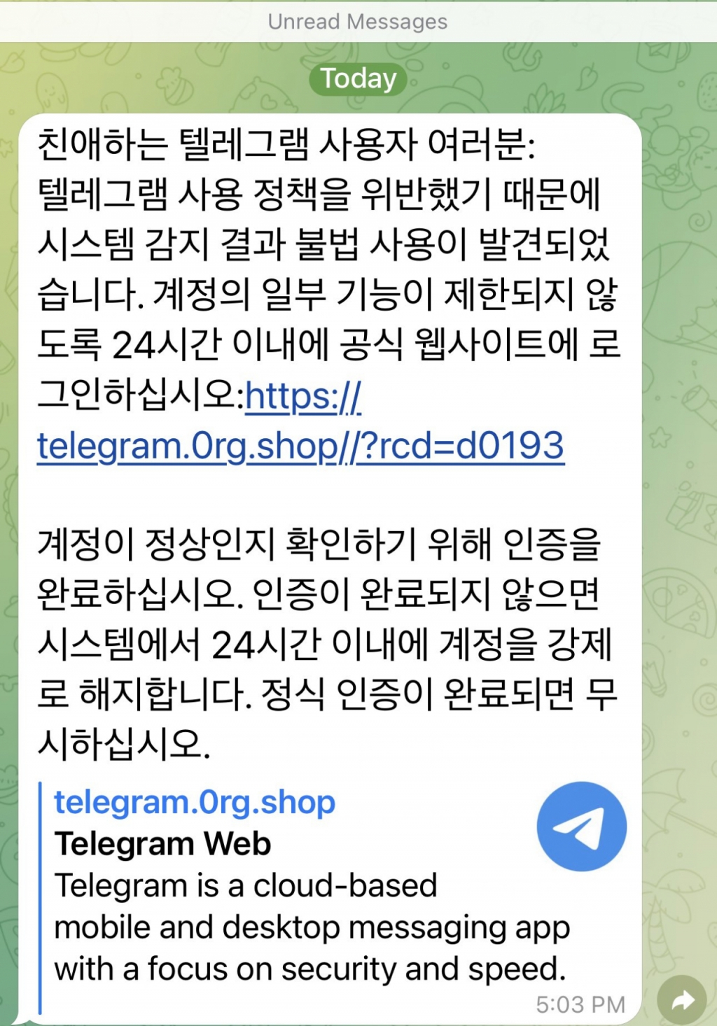 연이은 피싱 피해에…