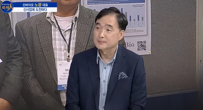 /사진=MTN 리더 이야기 [파워인터뷰 화제人] 선바이오 노광 대표