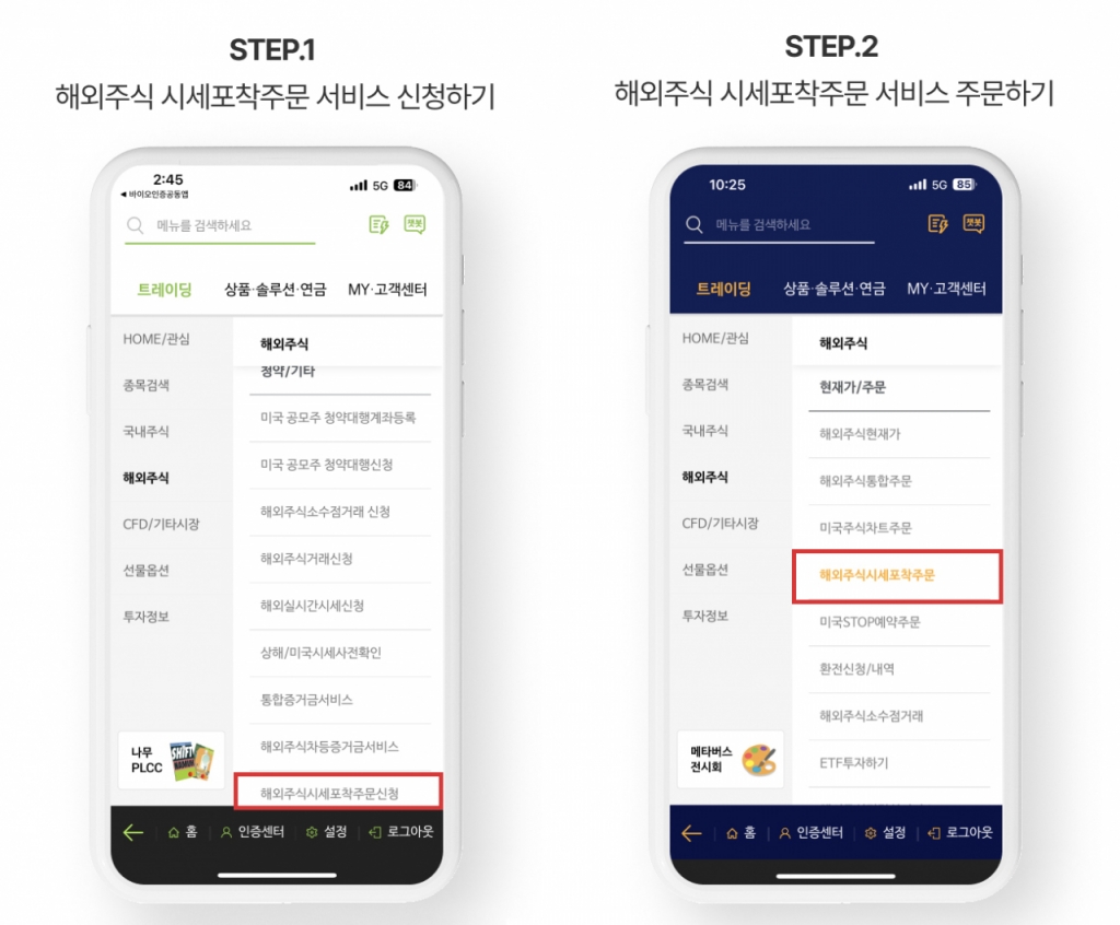 美 주식 24시간 감시…NH투자증권, 해외주식 시세포착 서비스 출시 - 머니투데이