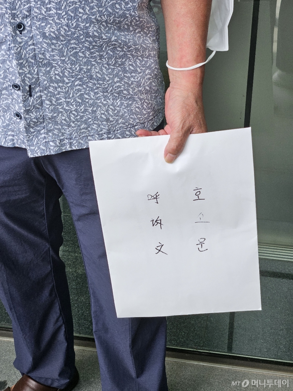 재외동포 전세사기 피해자인 고홍남씨 가족이 1일 재외동포청 관계자에게 전할 호소문을 손에 쥐고 있다. /사진=정세진 기자 