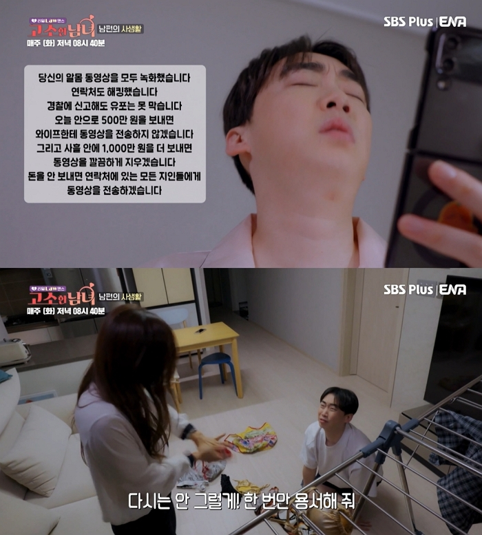 /사진=SBS Plus '리얼 LAW맨스 고소한 남녀'