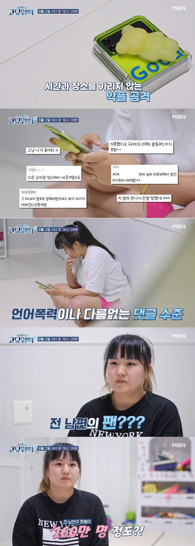 /사진=MBN '어른들은 모르는 고딩엄빠4' 선공개 영상