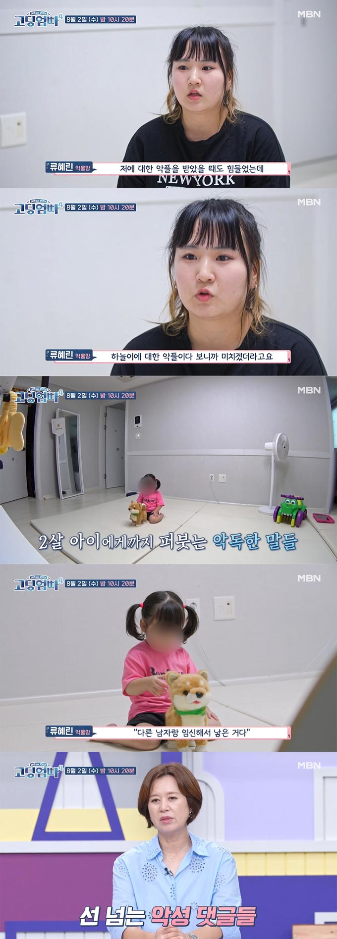 /사진=MBN '어른들은 모르는 고딩엄빠4' 선공개 영상