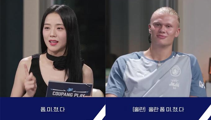 그룹 블랙핑크 지수, 축구선수 엘링 홀란. /사진=유튜브 채널 '쿠팡플레이 스포츠' 영상